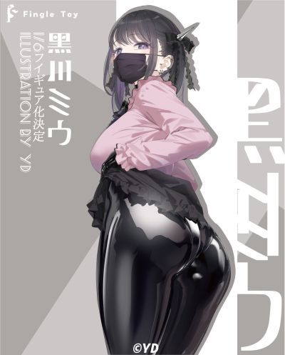 黑川美羽