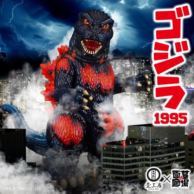哥斯拉（1995）