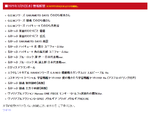 TOBIMAS 龙珠