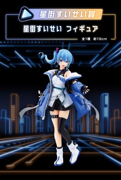 一番赏 hololive ～赛博朋克风格～ 星街彗星奖 星街彗星