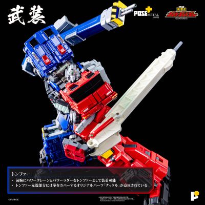 POSE+METAL  《勇者王我王凯牙》 超龙神