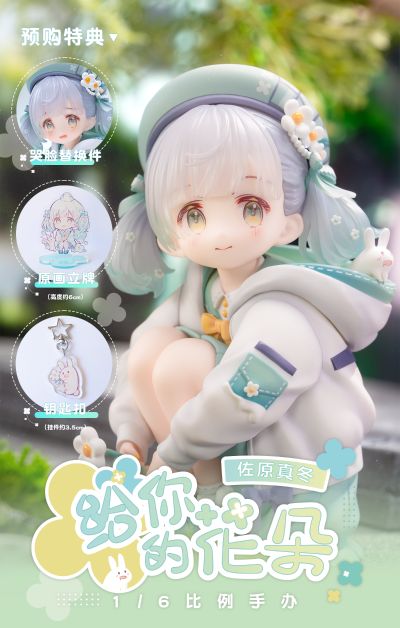 给你的花朵