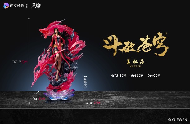 斗破苍穹动画 美杜莎女王 1/4比例雕像
