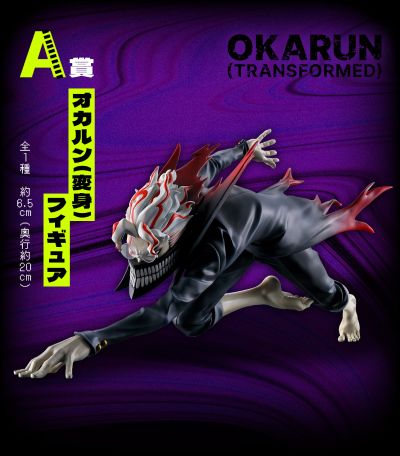 一番赏 当哒当/胆大党动画版 ～进入被诅咒的屋子！～ A奖 超然仔/厄卡伦（变身形态）珍藏人偶