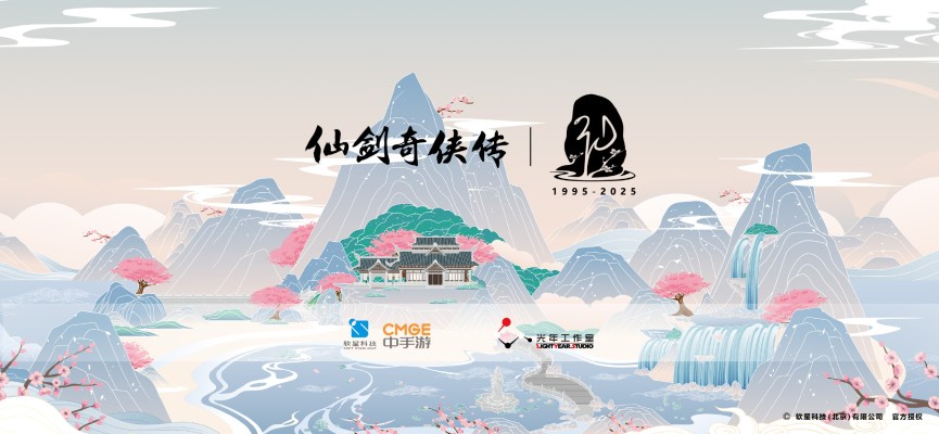仙剑奇侠传 新品