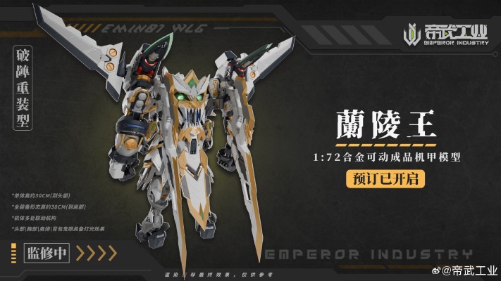 EMIN01-WLG 兰陵王 合金成品模型