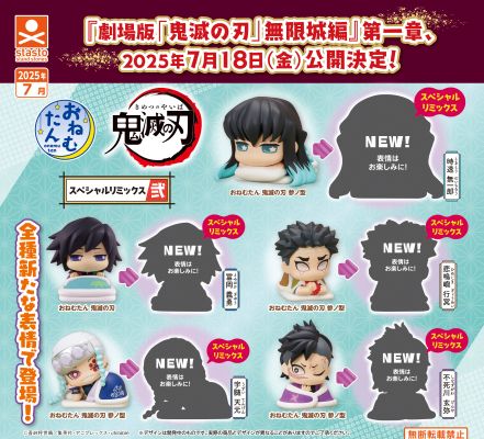 瞌睡仔 鬼灭之刃 特别重混版 2