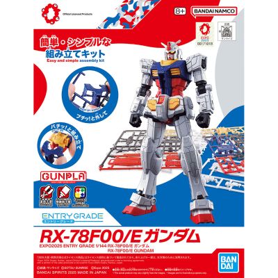 世博会2025 ENTRY GRADE 1/144 RX-78F00/E 高达