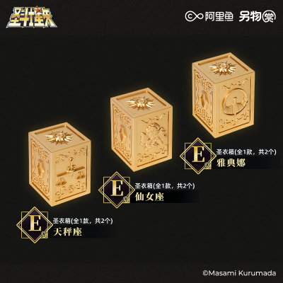 另物赏 圣斗士星矢系列第五弹「雅典娜复活之卷」E赏  圣衣箱