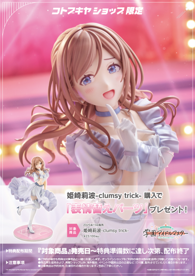 学园偶像大师 姬崎莉波-clumsy trick-