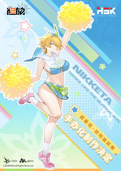 少女前线2 追放  妮基塔：骄阳般起舞