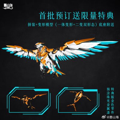 MAS-01 九天鲲鹏