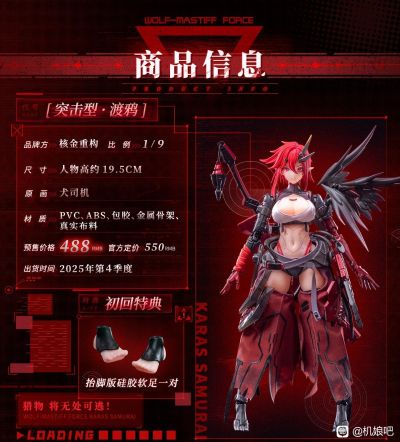 「狼犬部队 突击型·渡鸦」 1/9  包胶可动手办