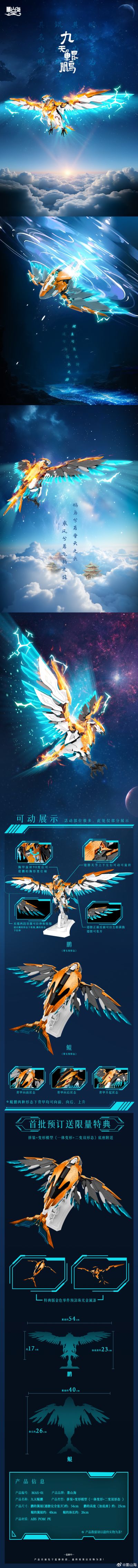 MAS-01 九天鲲鹏