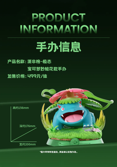 宝可梦款精品手办 妙蛙花款