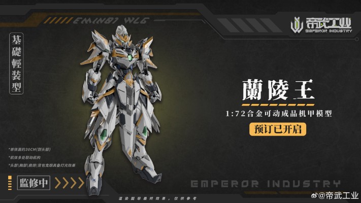 EMIN01-WLG 兰陵王 合金成品模型