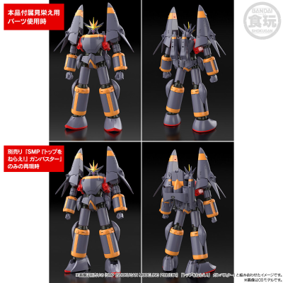 SMP [SHOKUGAN MODELING PROJECT]  《飞跃巅峰》化为烈焰的无敌钢巴斯塔配件包