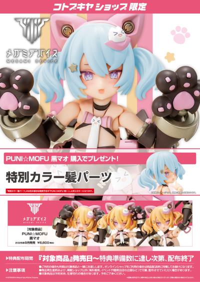 女神装置 PUNI★MOFU 黑猫