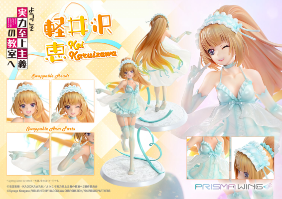 PRISMA WING 欢迎来到实力至上主义的教室 轻井泽惠