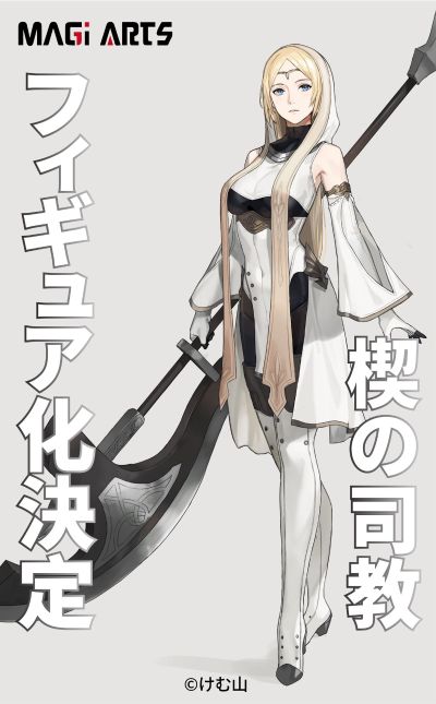 楔之主教