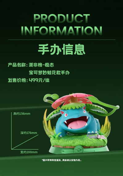 宝可梦款精品手办 妙蛙花款