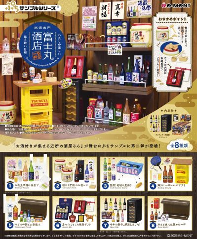 名酒专卖店 富士丸酒店~再来一杯~