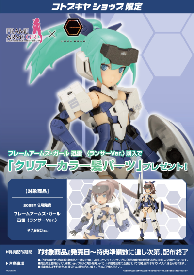 机甲少女 迅雷 〈枪兵〉