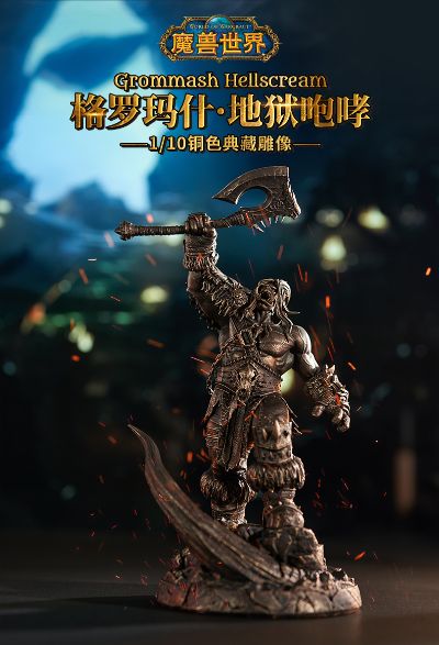 魔兽世界 格罗玛什 地狱咆哮 铜色雕像