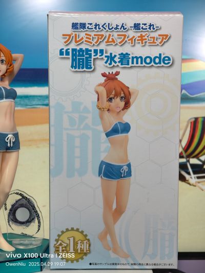 PM 手办 舰队Collection -舰娘- 胧 泳装mode
