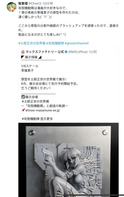 攻壳机动队 草薙素子