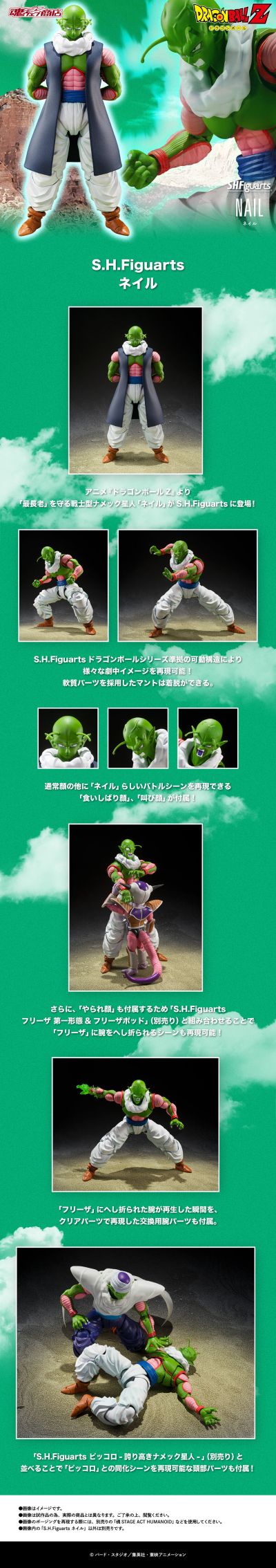 S.H.Figuarts 尼鲁