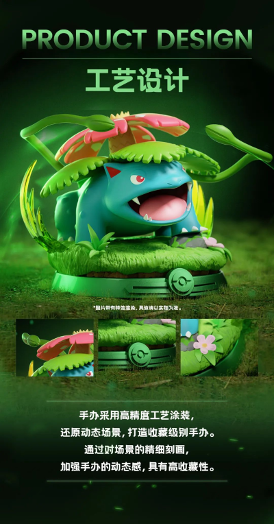 宝可梦款精品手办 妙蛙花款