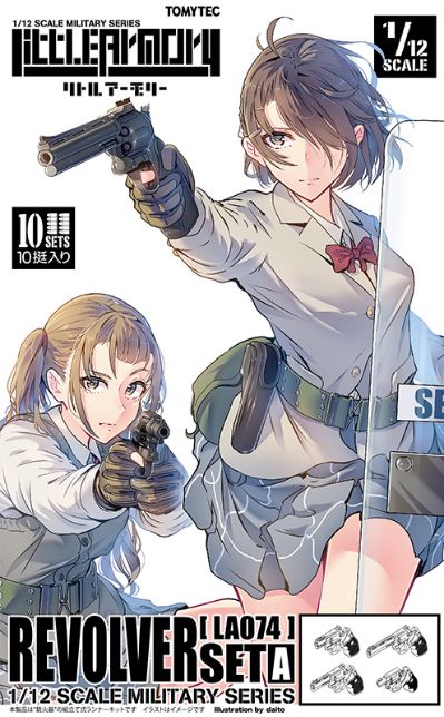小军械库 LA074 左轮手枪 套装A
