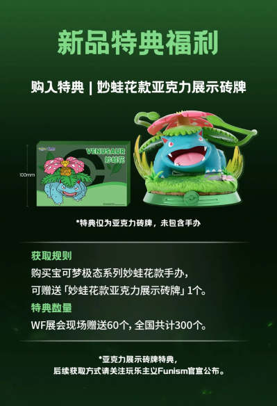 宝可梦款精品手办 妙蛙花款