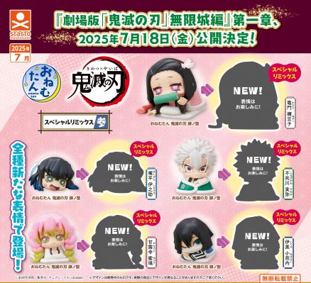 瞌睡仔 鬼灭之刃 特别重混版 3