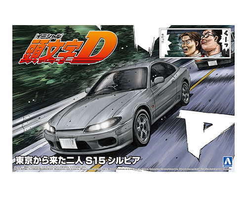 头文字D No.19 东京来的两人 S15 Silvia
