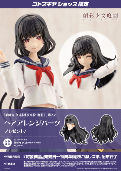 创彩少女庭园 药师寺久远 桃樱高中校服