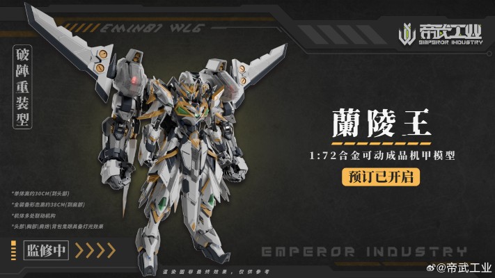 EMIN01-WLG 兰陵王 合金成品模型