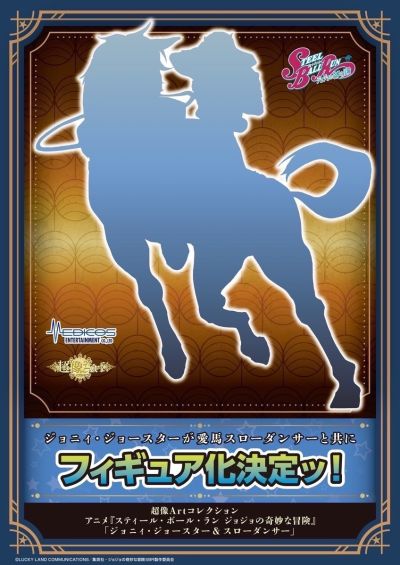 超像Art系列 JOJO的奇妙冒险 第七部 飙马野郎 乔尼・乔斯达 与 慢舞者
