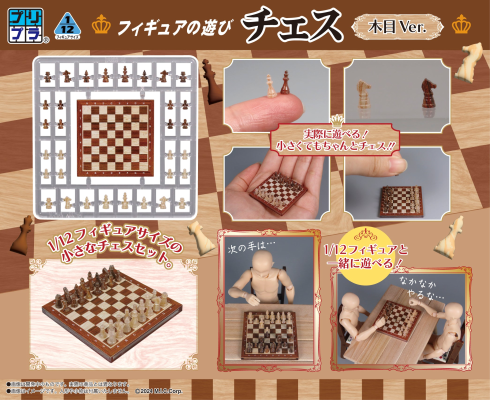 普利普拉 人偶的玩法 国际象棋 木纹版