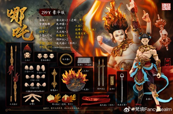 封神系列 哪吒