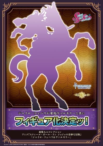 超像Art系列 JOJO的奇妙冒险 第七部 飙马野郎 杰洛·齐贝林 与 瓦尔基里