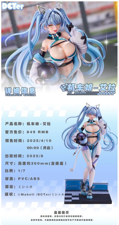 机车娘 艾拉