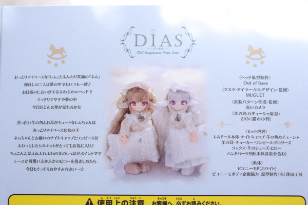 DIA001-MAR DiAS MUGUET×AkaiCamera Remu/～睡觉的小羊羔～ AZONE网上商店限定