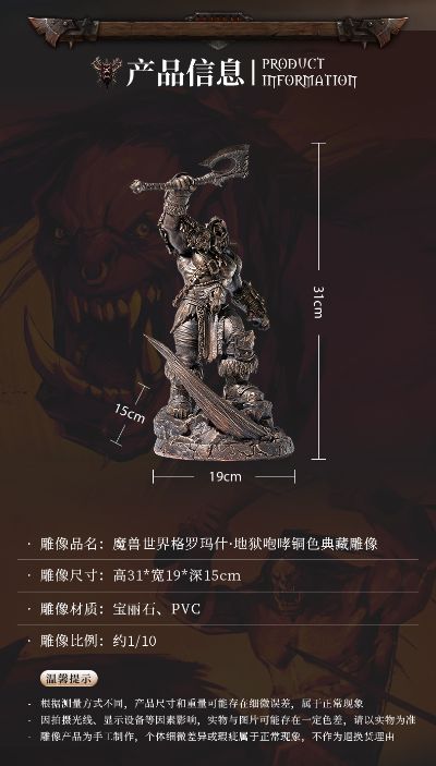 魔兽世界 格罗玛什 地狱咆哮 铜色雕像