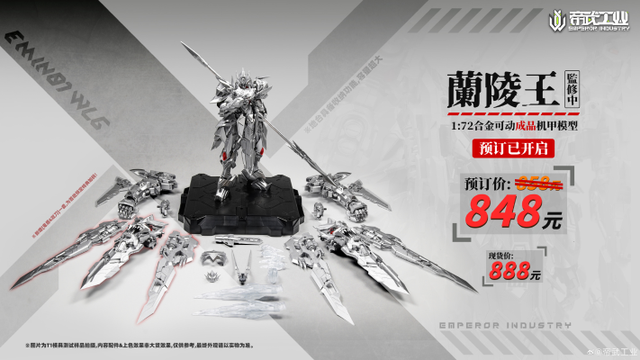 EMIN01-WLG 兰陵王 合金成品模型
