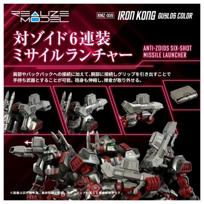 索斯机兽系列 RMZ-009 铁金刚 盖洛斯配色