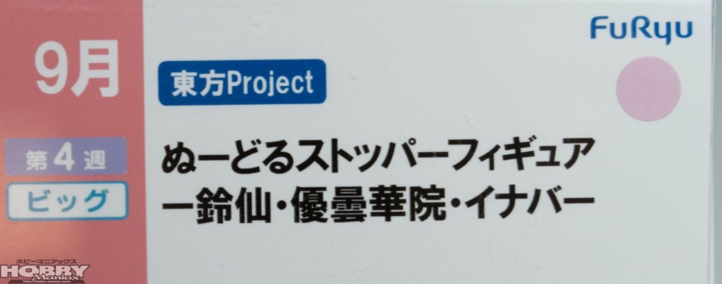 东方Project 压泡面人偶ー铃仙·优昙华院·因幡ー