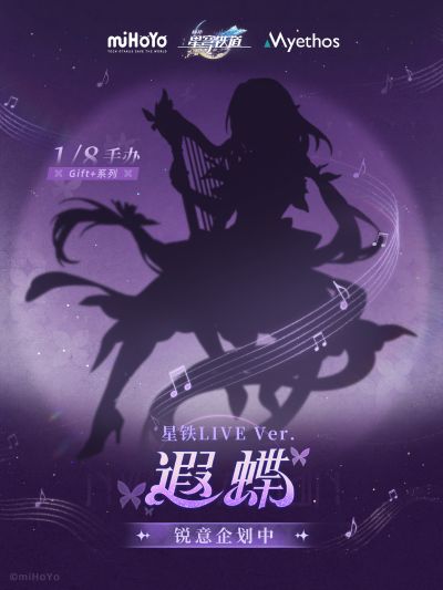 Gift+系列 遐蝶1/8手办 星铁LIVE