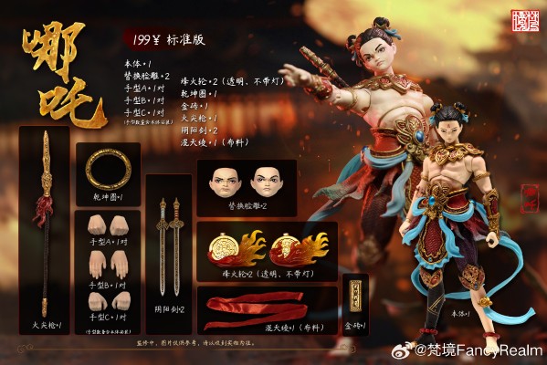 封神系列 哪吒